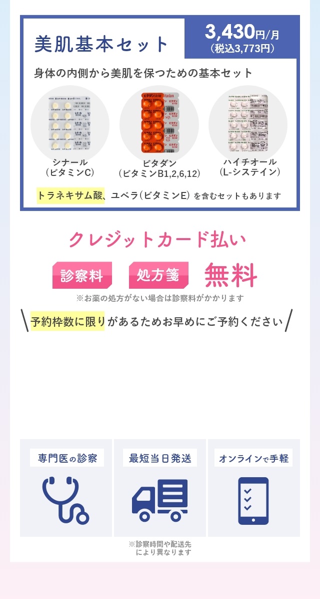 美肌ベーシック 545円/月（税込600円）に！